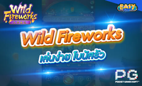 รีวิวเกม Wild Fireworks ค่าย pg slot
