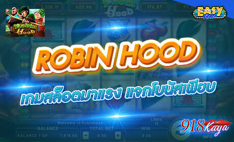 รีวิวเกม ROBIN HOOD จาก 918kaya