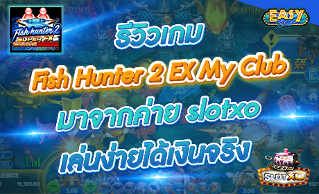 Fish Hunter2 Ex My Club