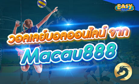 วอลเลย์บอล Macau888