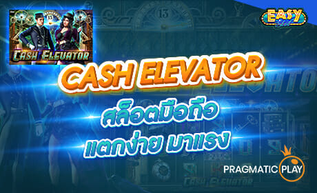 CASH ELEVATOR จาก Pragmatic Play