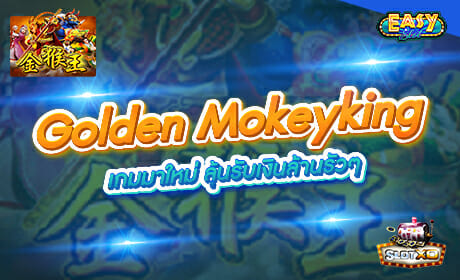 Golden Monkey king จาก Slotxo