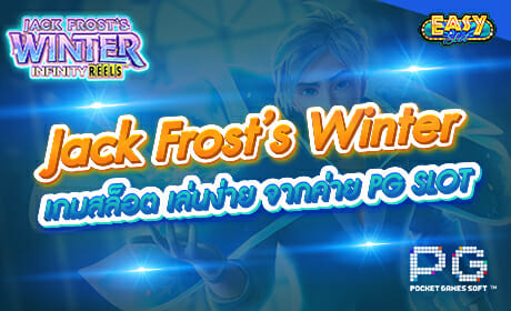 Jack Frost’s Winter จาก PG Slot