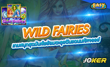 WILD FAIRIES จาก Joker123