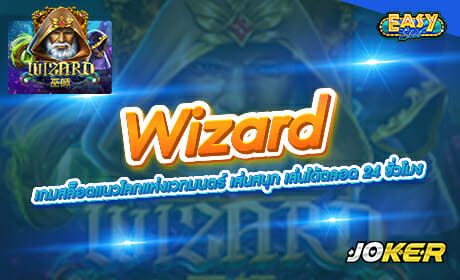 Wizard จาก Joker123
