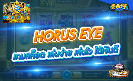HORUS EYE จาก Slotxo
