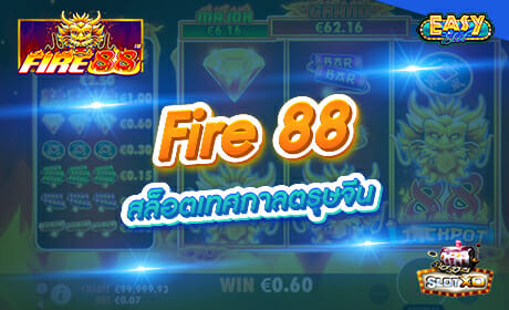 Fire88 จาก slotxo