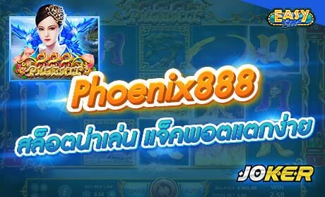 phoenix888 จาก Joker123