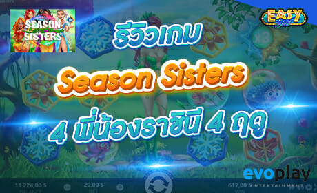 Season Sisters 4 จาก Evoplay
